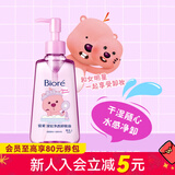 碧柔【屈臣氏】深层净透卸妆油毛孔清洁新旧包装随机发限量联名款 150ml