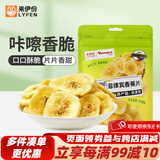 来伊份亚米香蕉片即食菲律宾香蕉脆片70g办公室解馋零食非油炸来一份