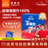 康比特（CPT）7重能量胶电解质 马拉松户外骑行越野长跑冰糖葫芦味45g*12支