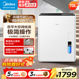美的（Midea） 除湿机抽湿机 家用卧室烘干机 商用工业别墅地下室除湿器去湿机 空气净化干燥机除潮机 70L/天 120-180㎡ 【地下室/商铺优选】