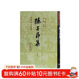 陈子昂集(修订本)/中国古典文学丛书·精装