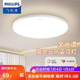 飞利浦LED全光谱吸顶灯卧室阳台厨房玄关过道餐厅走廊防水防虫三防灯 24W 10㎡内适用 2000lm 全光谱三防白光