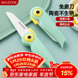 美厨（MAXCOOK）陶瓷刀水果刀 折叠小刀便携水果削皮刀宝宝辅食刀具小鸟款MCD2250