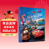 赛车总动员儿童绘本枕边故事书正版卡通图书
