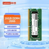 联想（Lenovo）16GB DDR4 2666 笔记本内存条