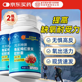 同仁堂角鲨烯红景天软胶囊提高缺氧耐受力西藏旅游高原缺氧2瓶装