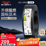 德力西（DELIXI）电线电缆ZC-BV1.5平方阻燃单芯单股家用铜芯电线100米 黑色零线 
