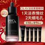 玉兰油（OLAY）淡纹黑管精华液50ml抗皱紧致抗衰老护肤品面部精华新年礼物送女友