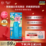 碧柔（Biore）花王赞萌露比联名轻透防晒液70m高倍防晒霜户外防紫外线通勤出游