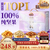 三只松鼠纯坚果礼盒2280g 零食大礼包干果炒货松子新春过年货送礼企业团购
