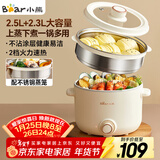 小熊（Bear）电煮锅 泡面火锅宿舍小电锅 电蒸锅 多功能家用电热锅 2.5L蒸煮一体 配不锈钢蒸笼2-3人用 E25H1