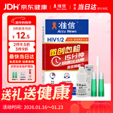 准信（Accu News）艾滋病检测试纸 hiv试纸性病血液抗体传染病自检测试剂盒 1盒装