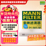 曼牌滤清器（MANNFILTER）空调滤清器空调滤芯CU21003M思域CR-V缤智锋范飞度凌派竞瑞UR-V
