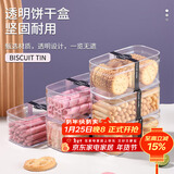 拜杰饼干盒子蛋糕盒子透明饼干包装盒食品密封罐储物罐塑料6个装300ML