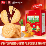 嘉士利无糖饼干营养早餐代餐饼干瓜蔬味1050g整箱送礼团购零食礼盒