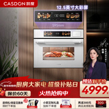 凯度（CASDON）嵌入式微蒸烤 微蒸烤炸炖 金乌超大热风 变频微波 烤贝果 2025新品蒸烤箱一体机SR52SDF24-SV Pro