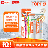 ELMEX艾美适儿童牙膏0-6岁+少儿牙膏6-12岁+牙刷2支换牙期套装