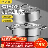 炊大皇304不锈钢双层蒸锅家用复合底汤锅蒸馒头包子可视可立高拱盖28cm