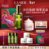 海蓝之谜（LA MER）强韧修护套装(精萃水+面霜)护肤品化妆品礼盒生日新年礼物送女友