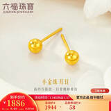 六福珠宝新年礼物 足金小圆珠黄金耳钉小豆豆耳饰 计价 约1.29克-大版