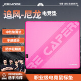 CAPERE (铠雷)【追风】防水尼龙鼠标垫中性偏滑考杜拉轻粗面顺滑坚韧耐磨竞技游戏垫 CORDURA 电脑滑鼠垫 【追风】粉色450x400x4m尼龙垫2代