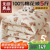 无印良品100%新疆纯棉花被子学生宿舍单人被芯春秋被冬季棉被5斤150*200cm
