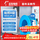 远东电缆 WDZA-BYJ(F)-6平方低烟无卤阻燃A级单芯铜芯硬线 50米/卷 蓝色