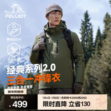 伯希和（Pelliot）【经典2.0山野】冲锋衣三合一男女秋冬户外防水防风保暖外套夹克 【男款】橄榄绿 | 两件套 | 抓绒内胆 L 女 115-125斤 男131-152