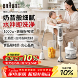 博朗（BRAUN）手持料理棒 婴儿宝宝辅食机 多功能榨汁料理机 电动烘焙搅拌棒MQ5025plus