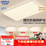 欧普照明（OPPLE）护眼吸顶灯客厅大灯可调色高显指LED照明简约灯具灯饰套餐4包安装
