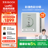 BOOX文石电纸书Leaf5C  7英寸主动笔套装彩色墨水屏电子书电子纸 活力金 便携阅读办公本平板电脑 