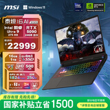 微星（MSI）泰坦16 AI 2025 国家补贴 16英寸游戏本笔记本电脑(Ultra9-275HX 满血RTX5090 16G 1TB 2.5K240Hz)