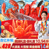 【卡券】皇家船长海鲜礼盒大礼包14种10.9斤大龙虾雪蟹鲍鱼春节年货礼盒礼品卡券9088型