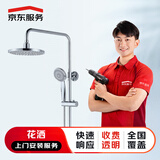 家居安装 卫浴上门安装服务 淋浴房花洒套装面盆马桶五金挂件浴缸水槽龙头等安装服务 花洒安装