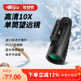 BIJIA单筒望远镜10X42DF看演唱会高倍高清大口径夜视防水便携望眼镜