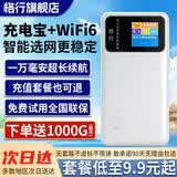 格行随身wifi6官方正品充电宝wifi二合一免插卡移动无线网wifi随身便携式车载路由器无线流量2026款 京仓速发-快充顶配版【一万毫安超长续航】1000G