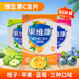 果维康维生素c含片 水果味vc 石药维c含片成人儿童补充维生素c 60片*3盒 【三种口味各1盒】