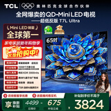 TCL电视 65T7L Ultra 65英寸 QD-Mini LED 蝶翼星曜屏 万象分区 绚彩XDR 3000nits 超薄 国家补贴 T7L
