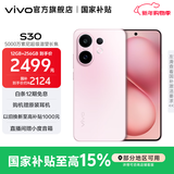 vivo S30 多彩轻薄直屏 5000万索尼超级潜望长焦 高通第四代骁龙7 6500mAh长续航 新品手机 国家补贴 桃桃粉 12GB+512GB 官方标配