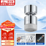 潜水艇（Submarine）QP-3起泡器铜材质面盆菜盆龙头可用防溅360度旋转花洒气泡双出水