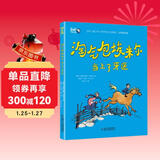 小学生基础阅读书目·世界儿童文学大师林格伦作品精选·注音美绘版·淘气包埃米尔当上了牙医