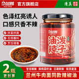 尕兰郎兰州拉面专用辣椒油甘肃正宗油泼辣子家用辣椒酱凉拌调料瓶装240g 【兰州油泼辣子】240g*2瓶（只香不辣）
