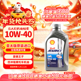 壳牌（Shell）爱德王子 10W-40 四冲程摩托车机油 1L 新加坡原装进口