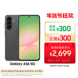 三星Samsung Galaxy A56 超薄机身5000万像素 5000mAh 拍照游戏手机 AI手机12GB+256GB 秘野灰国家补贴