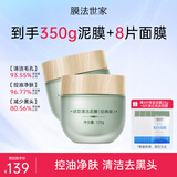 膜法世家绿豆清洁泥膜控油去黑头清洁毛孔涂抹式绿豆泥膜魔法世面膜 绿豆经典版2瓶装