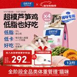 伯纳天纯轻盈系列全价体重管理猫粮鲜鸡芦笋1.5kg*4包