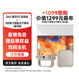 极米（XGIMI）【套装】Z6X（第五代）高亮版+100英寸智能光子幕布-悬浮版 全新智能家用投影