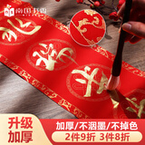 南国书香【加厚】蜡染对联专用纸空白春联红纸自写手写书法作品纸2026年马年福字纸红宣纸七言 23*138cm