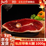 滇园（dianyuan）宣之兰带骨私房火腿2斤 云南特产火腿块地道滇味 熟食腊味年货