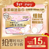 护舒宝奢柔棉迷你卫生巾量少日用180mm12片姨妈巾试用京东自营官方旗舰